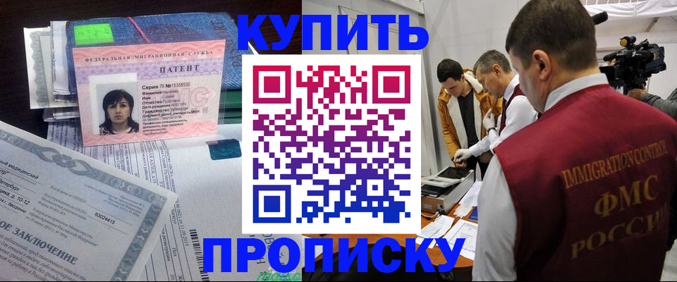 прописка от собственника в Пересвете